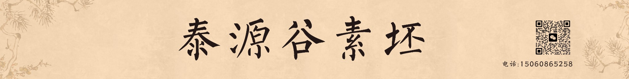 泰源谷素坯